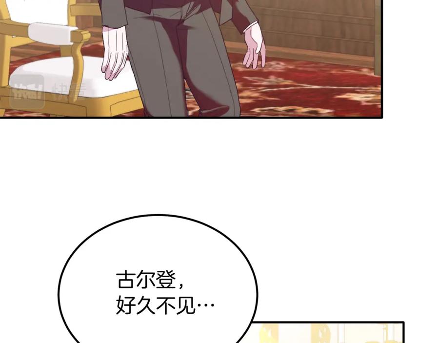 《把我的小狗送上皇位》第33话 突击来访 第91页