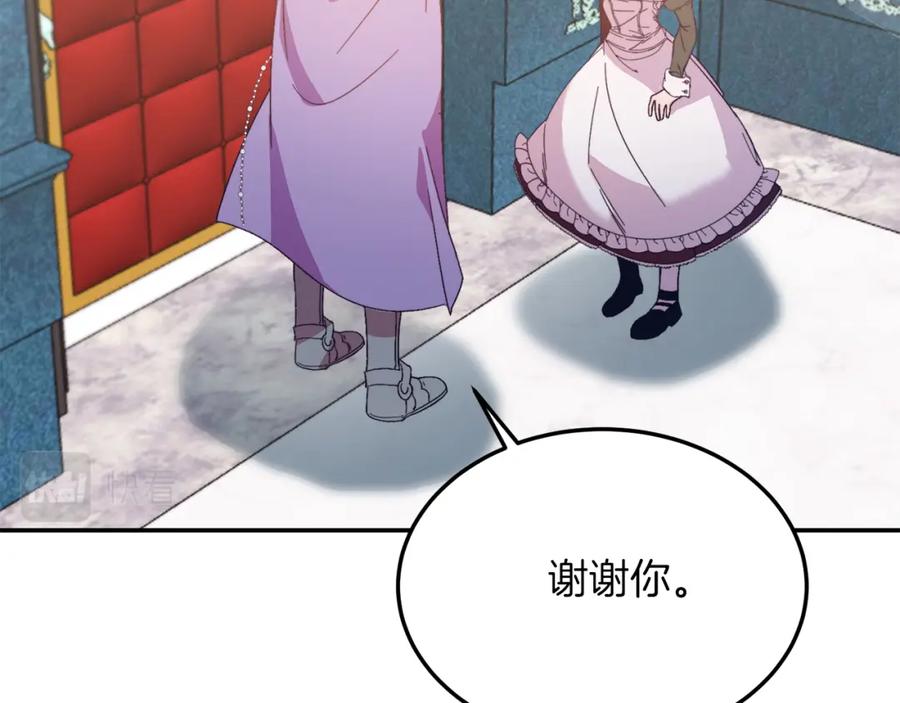 《把我的小狗送上皇位》第33话 突击来访 第66页