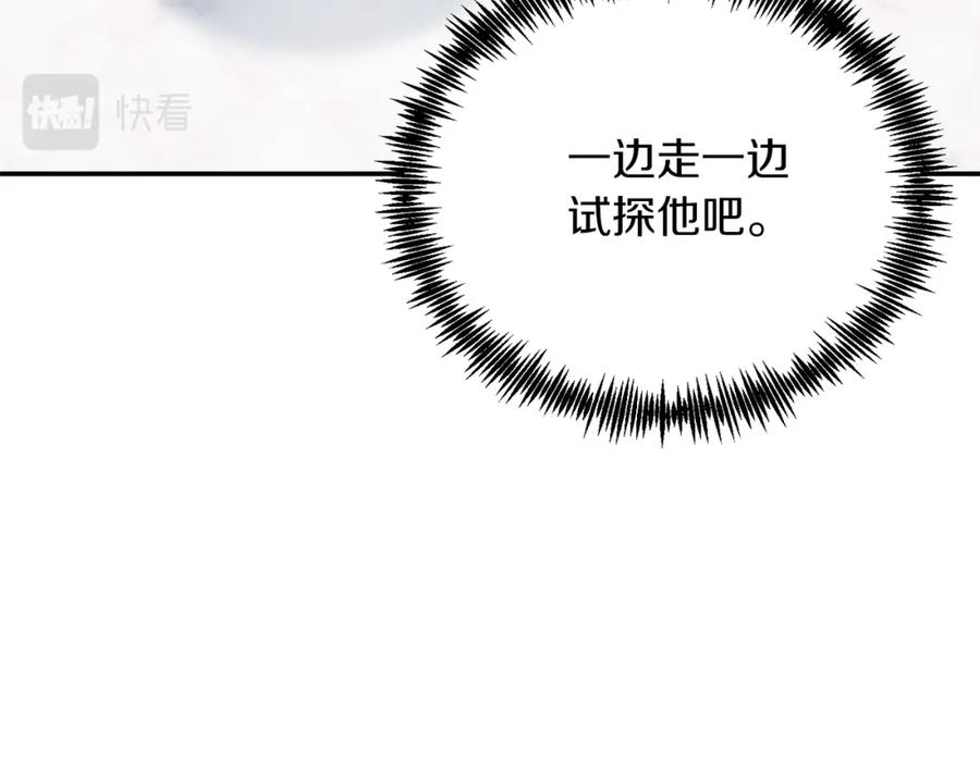 《把我的小狗送上皇位》第33话 突击来访 第42页