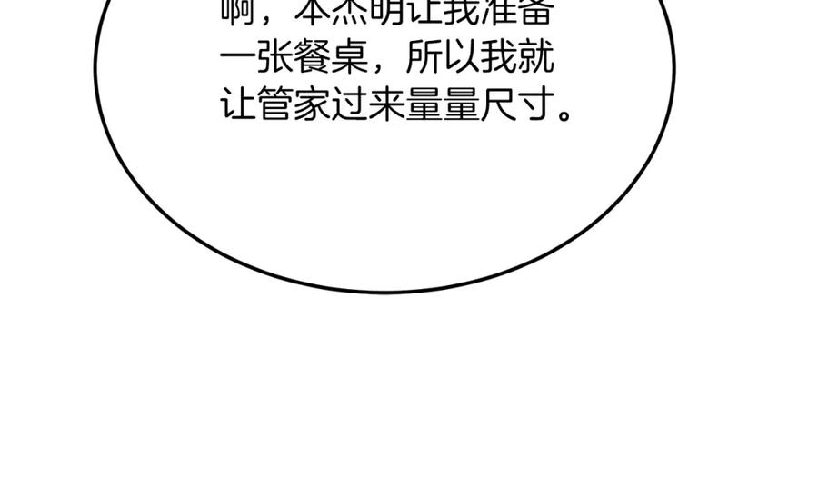 《把我的小狗送上皇位》第33话 突击来访 第24页