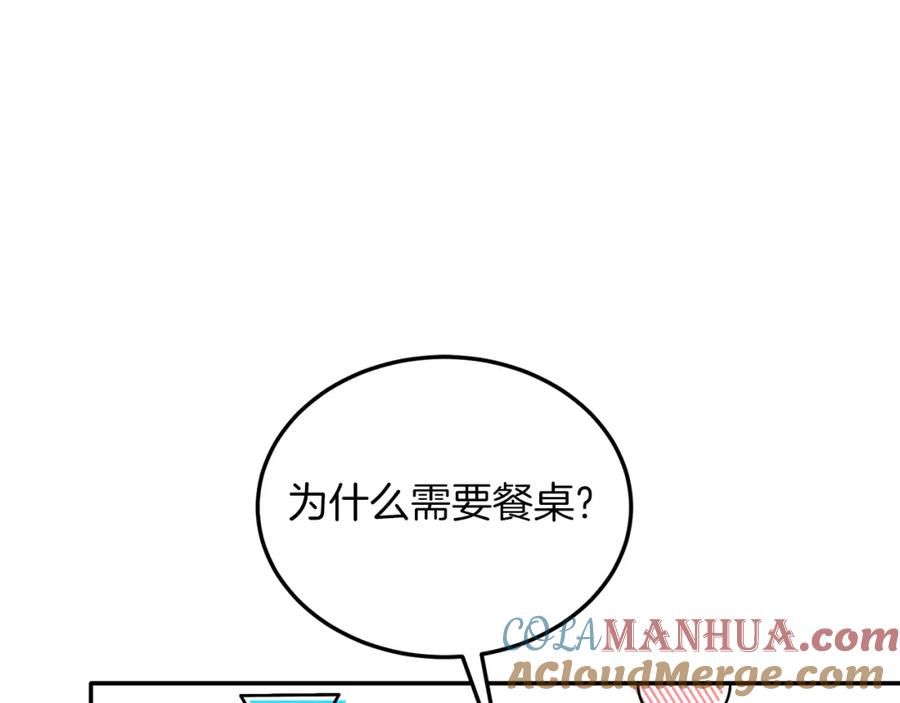 《把我的小狗送上皇位》第33话 突击来访 第25页