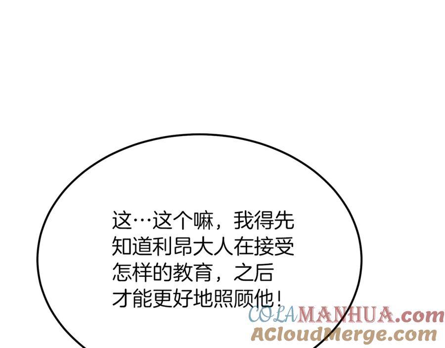 《把我的小狗送上皇位》第33话 突击来访 第77页