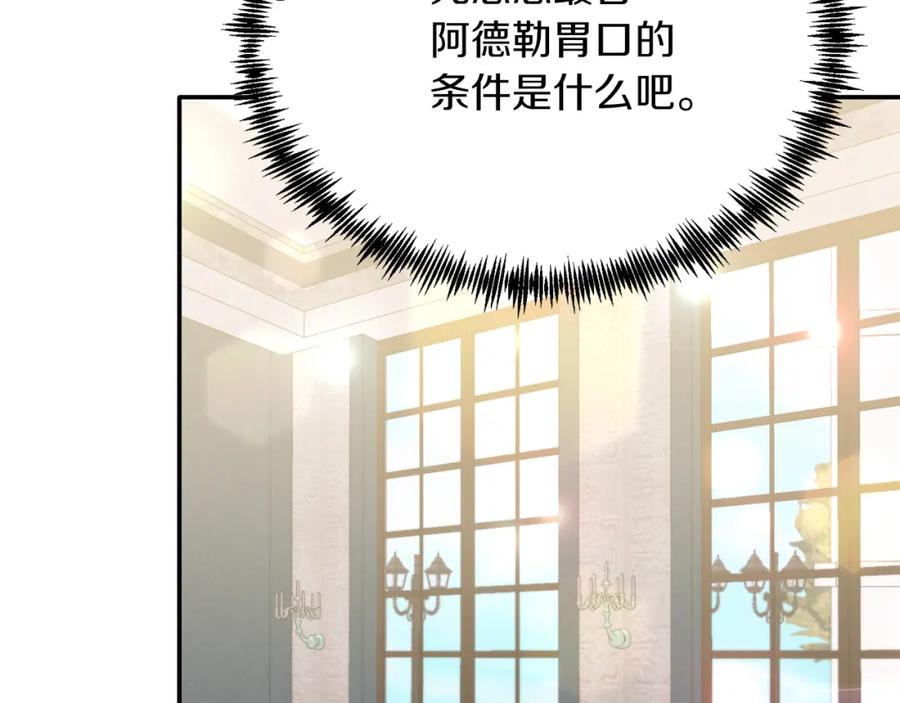 《把我的小狗送上皇位》第33话 突击来访 第14页