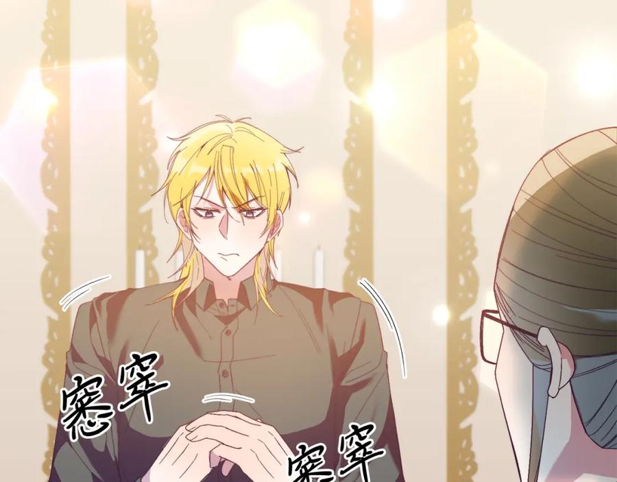 《把我的小狗送上皇位》第33话 突击来访 第140页