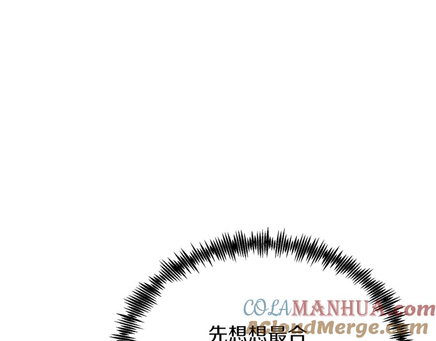 《把我的小狗送上皇位》第33话 突击来访 第13页