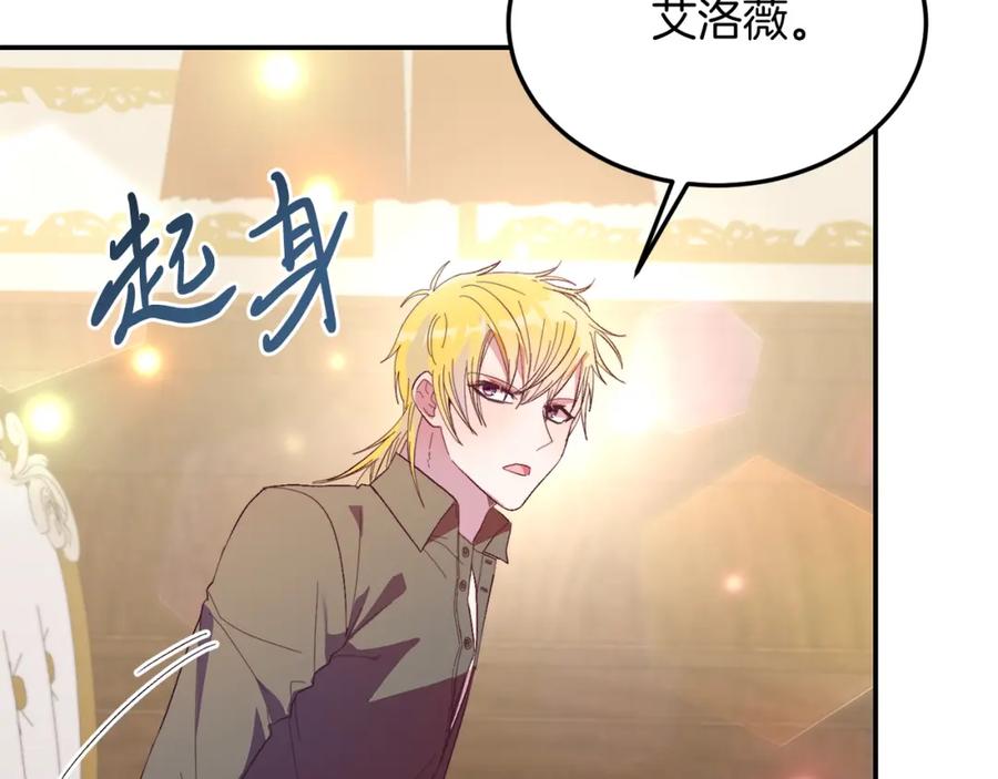 《把我的小狗送上皇位》第33话 突击来访 第104页