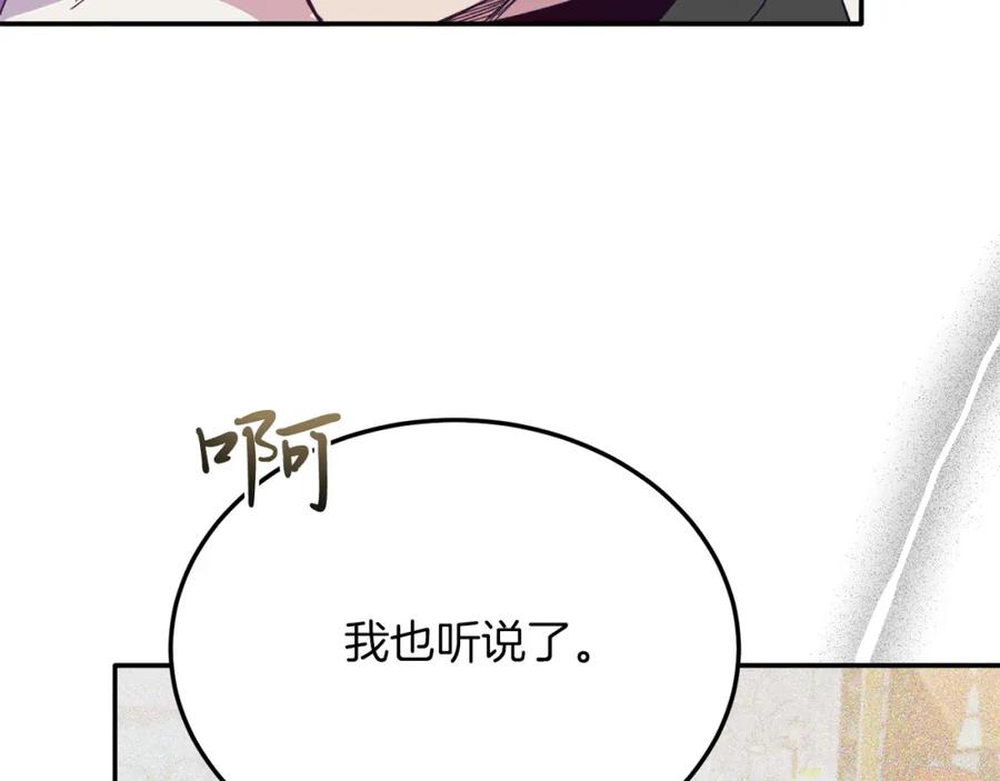 《把我的小狗送上皇位》第33话 突击来访 第55页