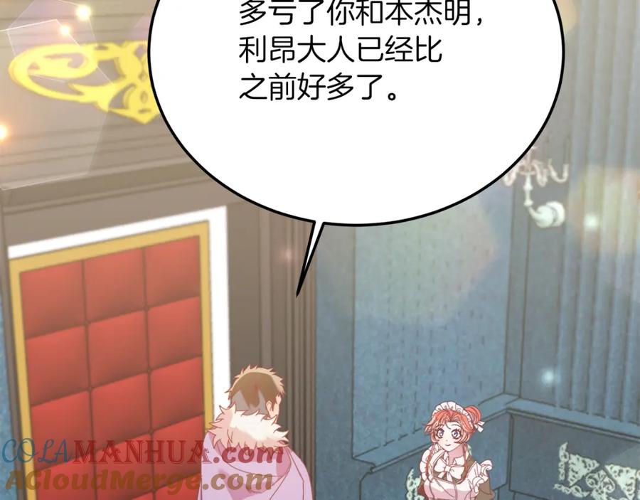 《把我的小狗送上皇位》第33话 突击来访 第65页