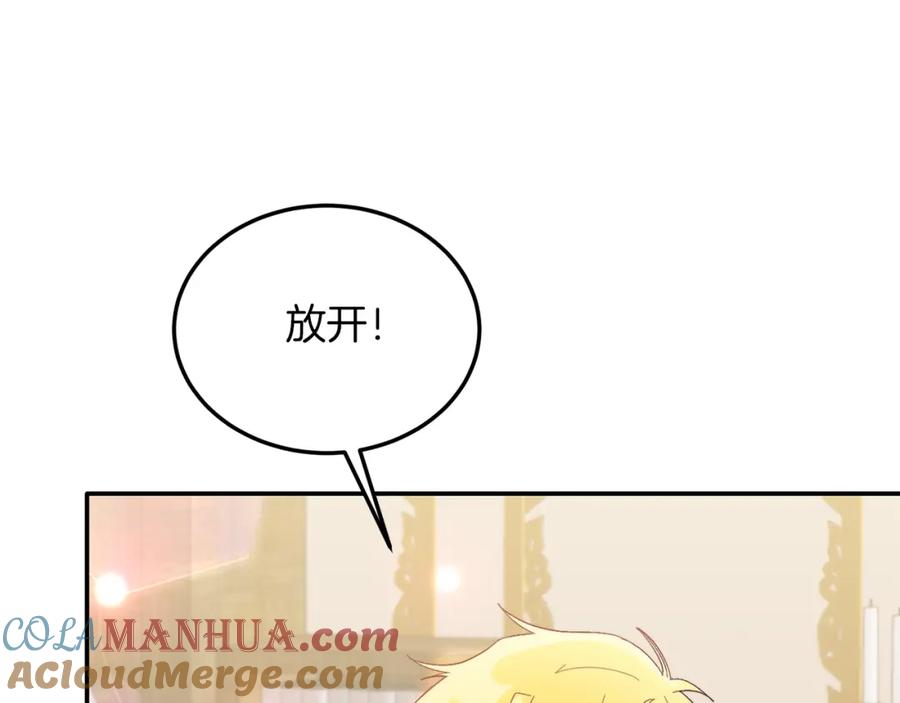 《把我的小狗送上皇位》第33话 突击来访 第137页