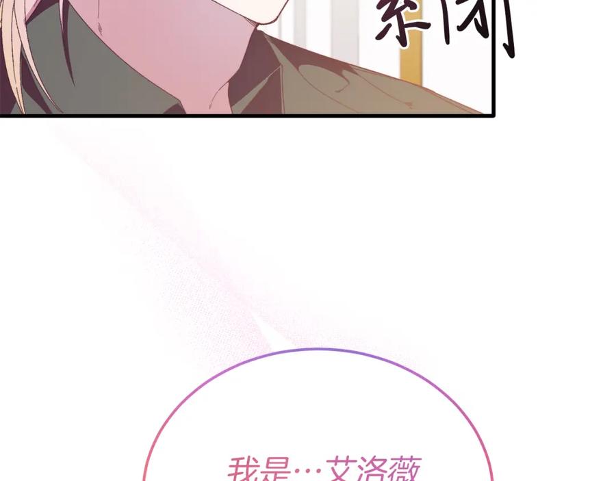 《把我的小狗送上皇位》第33话 突击来访 第159页