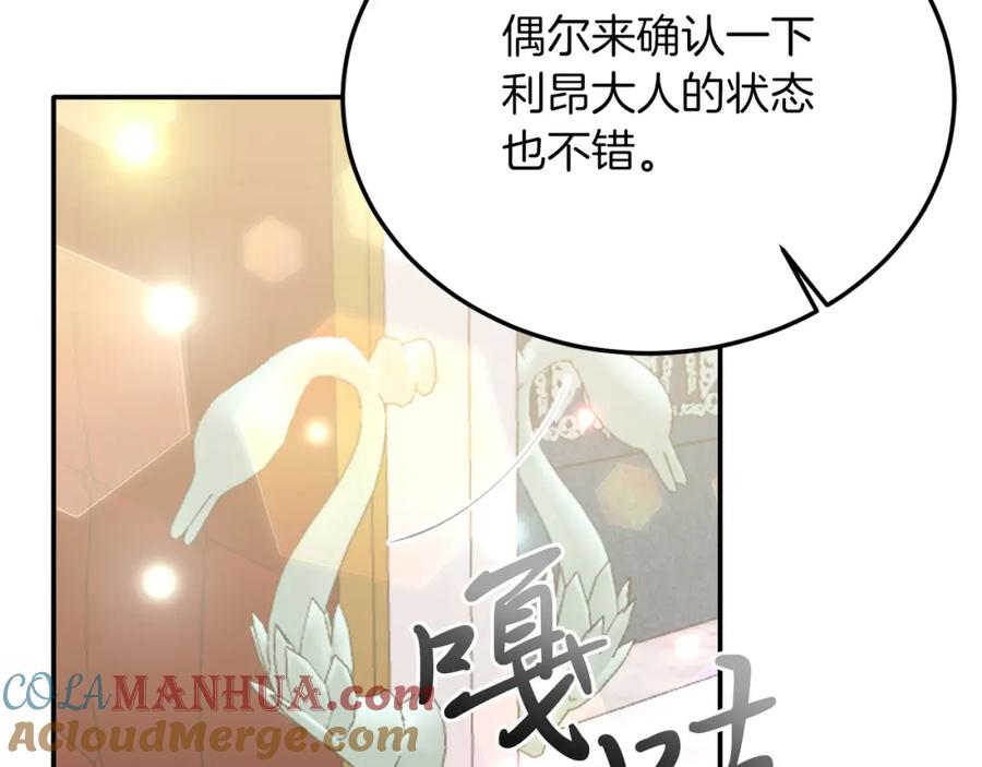《把我的小狗送上皇位》第33话 突击来访 第81页
