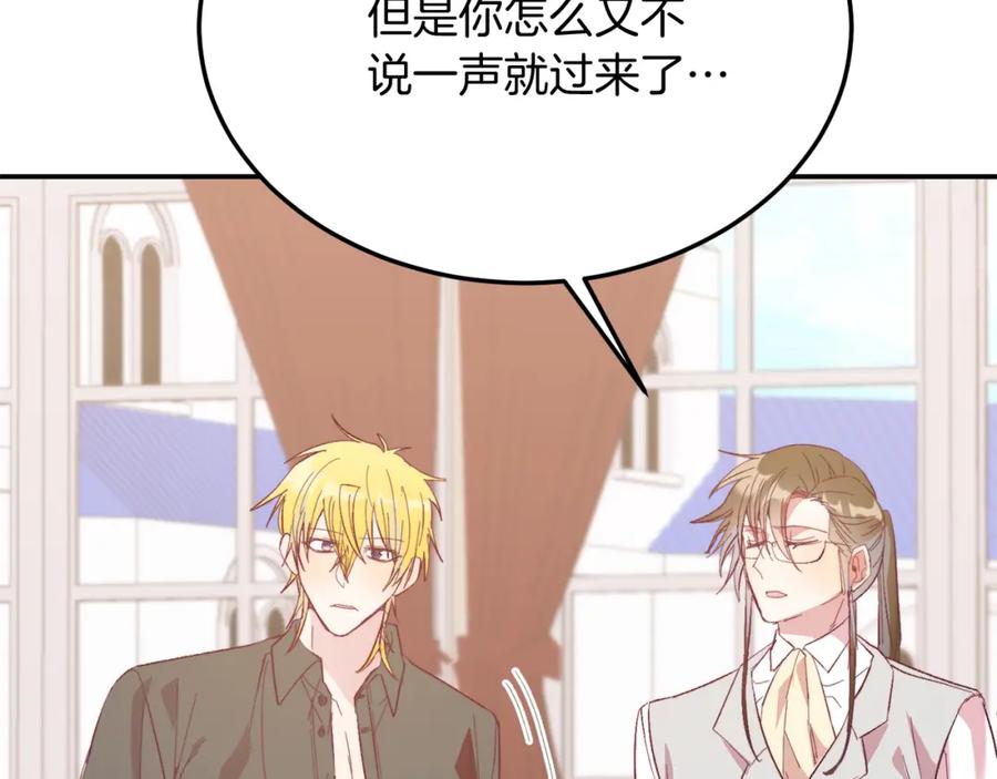 《把我的小狗送上皇位》第33话 突击来访 第114页