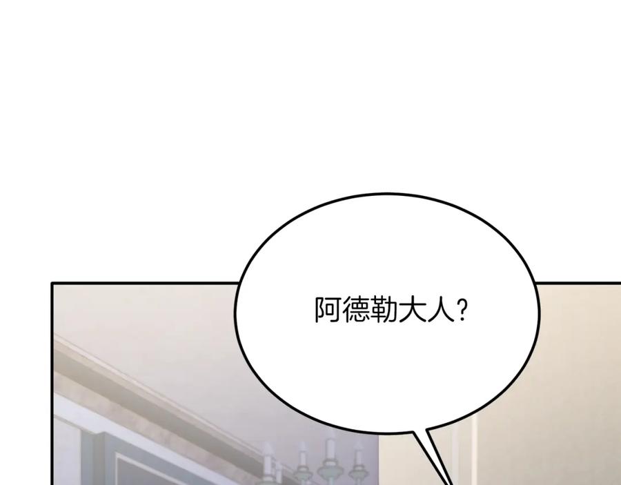 《把我的小狗送上皇位》第33话 突击来访 第19页