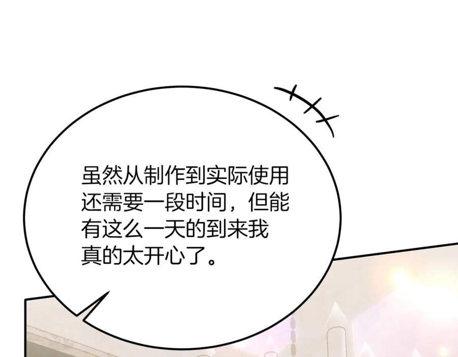 《把我的小狗送上皇位》第33话 突击来访 第31页