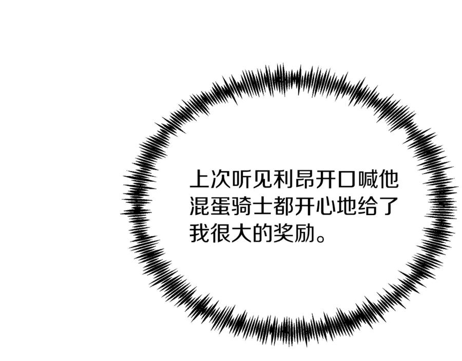 《把我的小狗送上皇位》第33话 突击来访 第10页