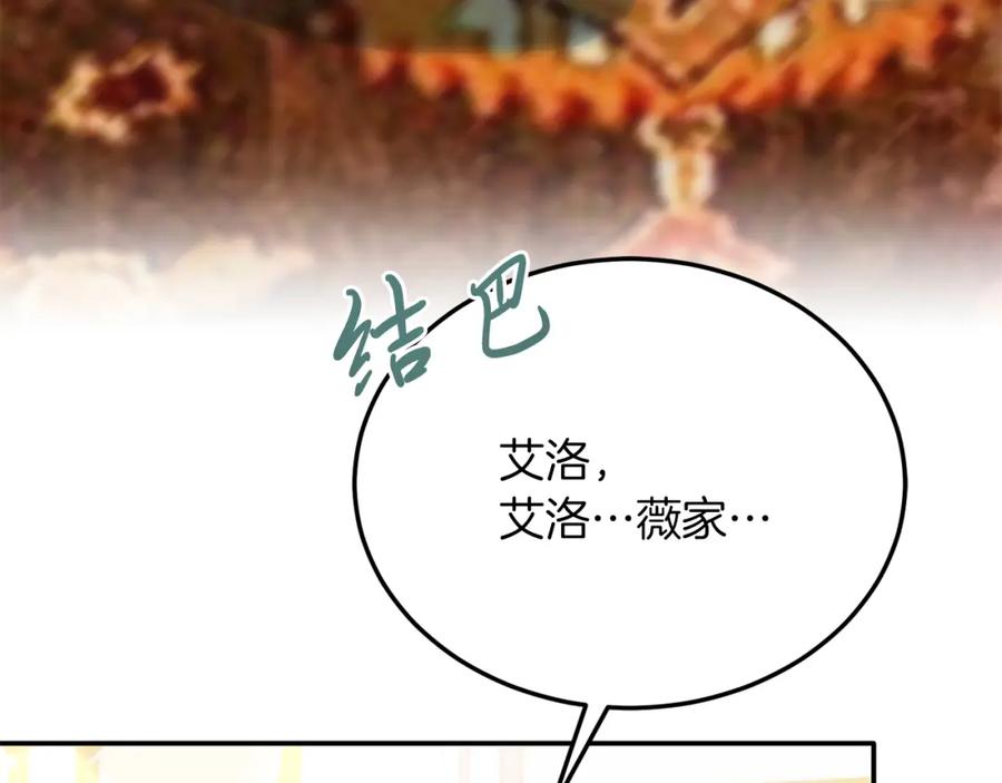 《把我的小狗送上皇位》第33话 突击来访 第154页