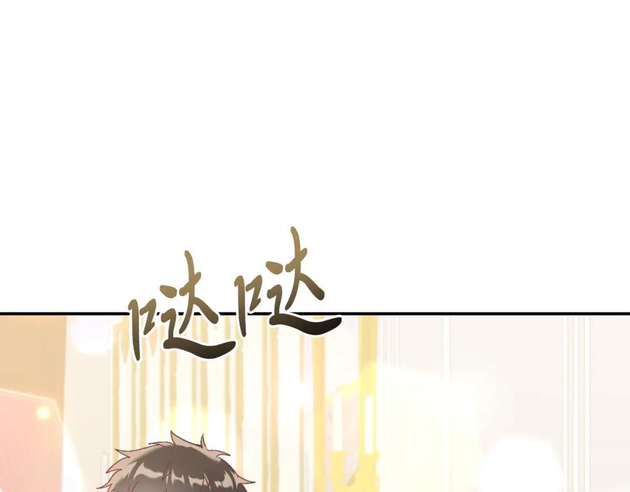 《把我的小狗送上皇位》第33话 突击来访 第86页