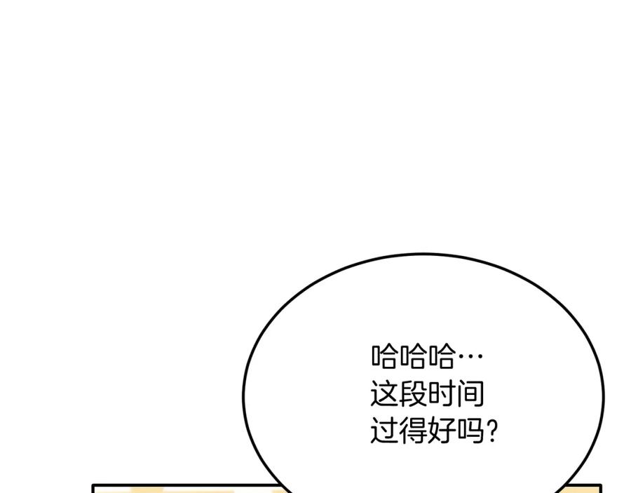 《把我的小狗送上皇位》第33话 突击来访 第111页