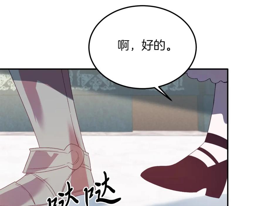 《把我的小狗送上皇位》第33话 突击来访 第38页