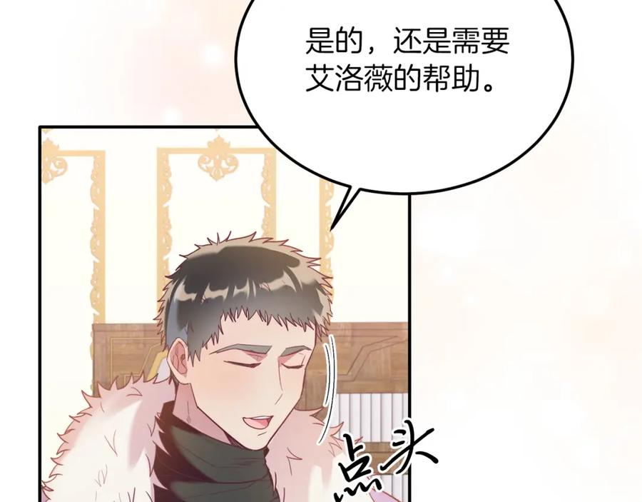 《把我的小狗送上皇位》第34话 我还不够了解你 第114页