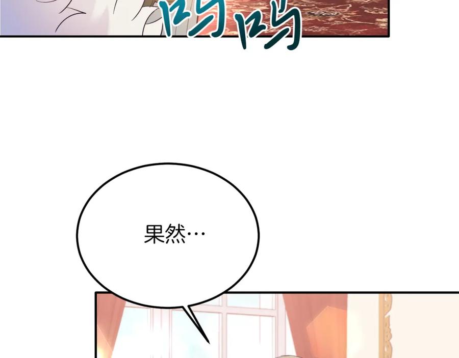 《把我的小狗送上皇位》第34话 我还不够了解你 第108页