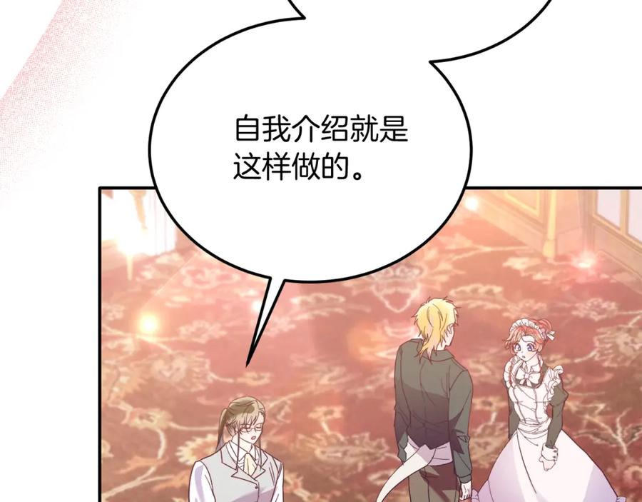 《把我的小狗送上皇位》第34话 我还不够了解你 第11页