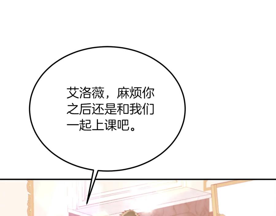 《把我的小狗送上皇位》第34话 我还不够了解你 第116页