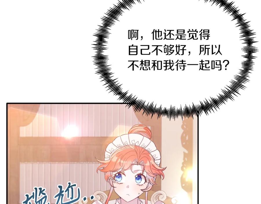 《把我的小狗送上皇位》第34话 我还不够了解你 第131页