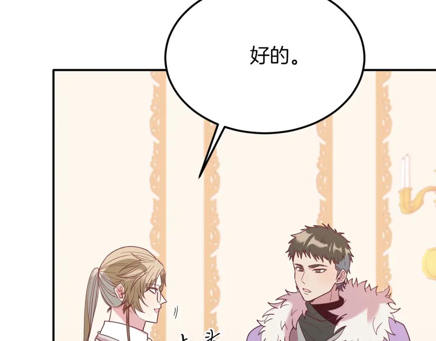 《把我的小狗送上皇位》第34话 我还不够了解你 第144页
