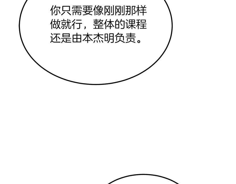 《把我的小狗送上皇位》第34话 我还不够了解你 第143页