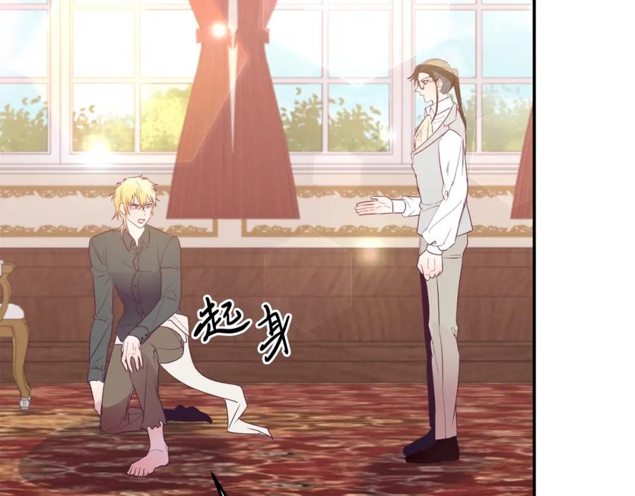 《把我的小狗送上皇位》第34话 我还不够了解你 第126页