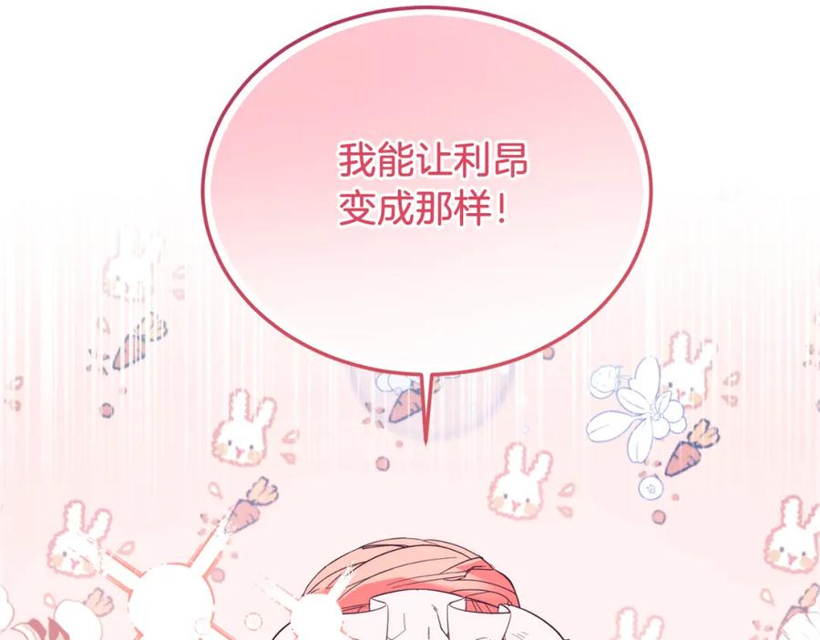 《把我的小狗送上皇位》第34话 我还不够了解你 第166页