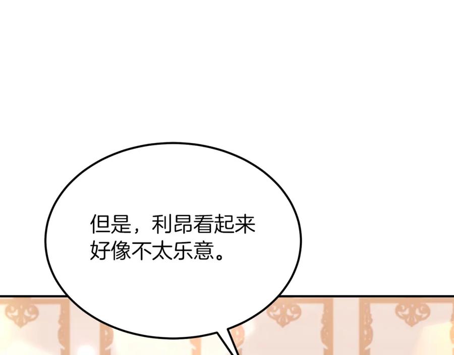 《把我的小狗送上皇位》第34话 我还不够了解你 第138页