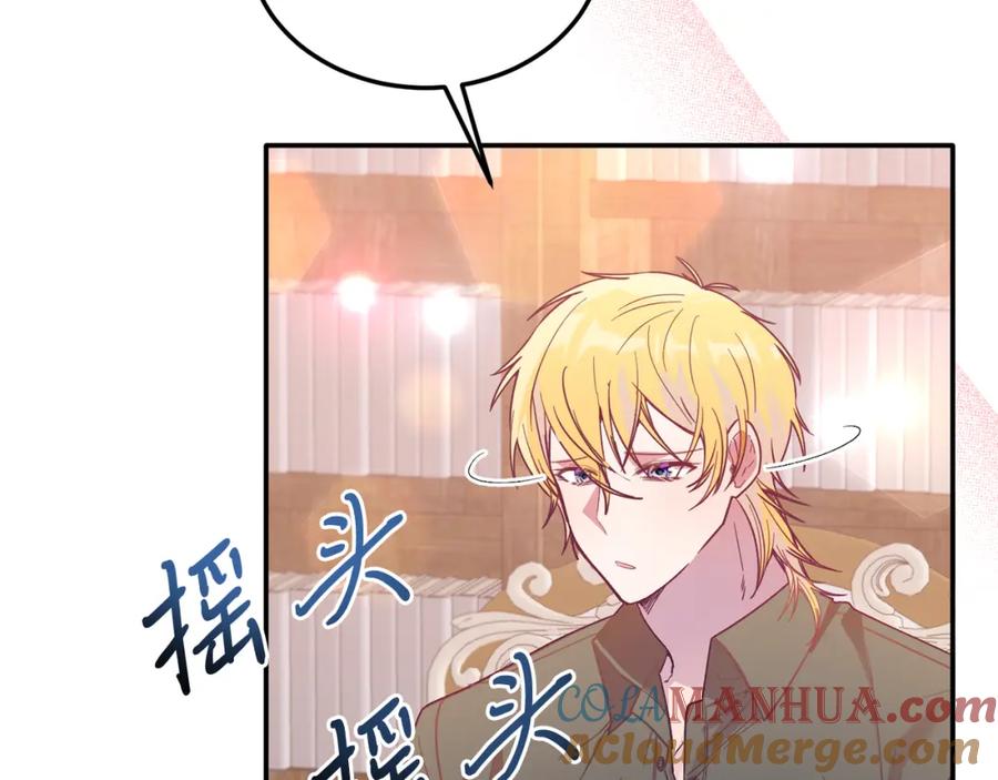 《把我的小狗送上皇位》第34话 我还不够了解你 第57页