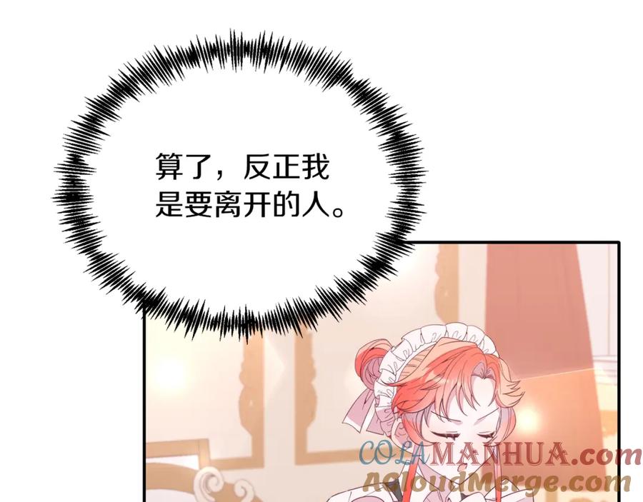 《把我的小狗送上皇位》第34话 我还不够了解你 第133页