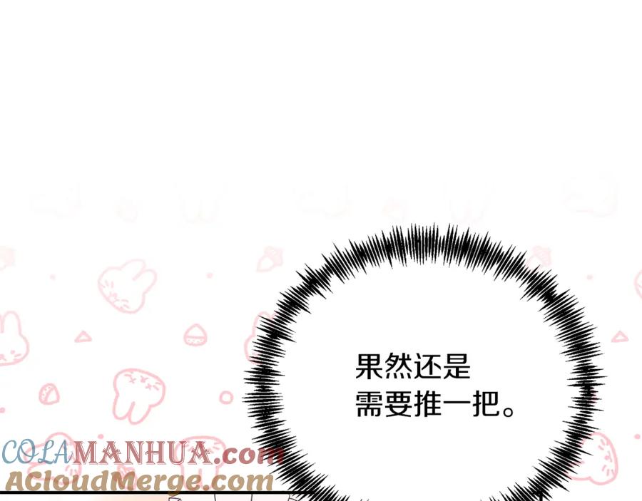《把我的小狗送上皇位》第34话 我还不够了解你 第61页