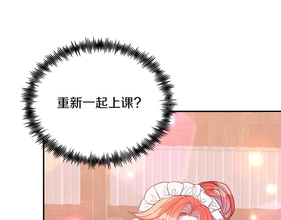 《把我的小狗送上皇位》第34话 我还不够了解你 第119页