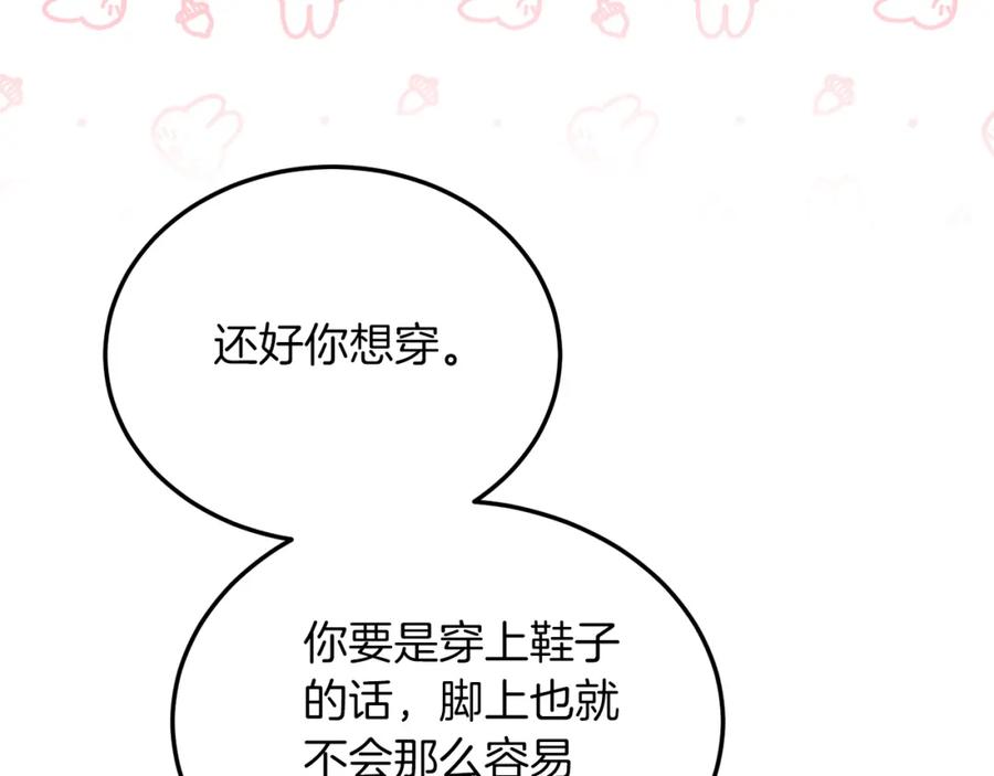 《把我的小狗送上皇位》第34话 我还不够了解你 第63页