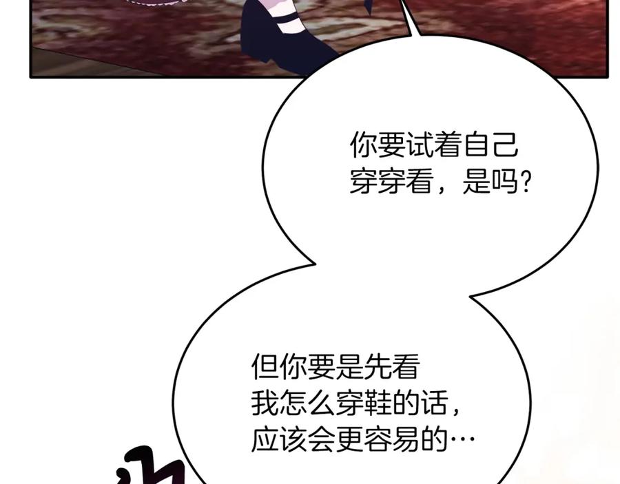 《把我的小狗送上皇位》第34话 我还不够了解你 第80页