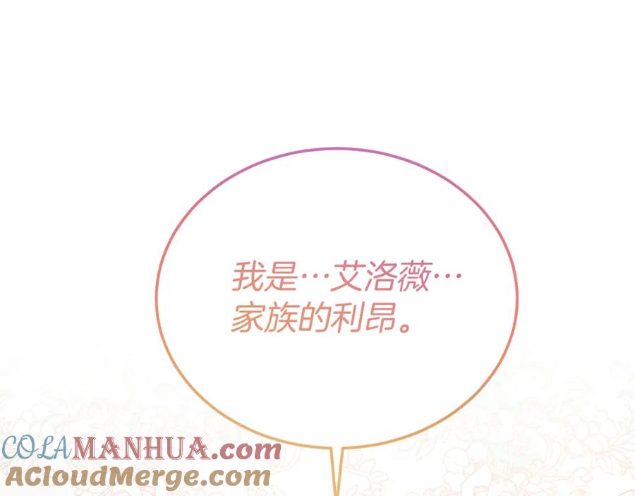 《把我的小狗送上皇位》第34话 我还不够了解你 第5页