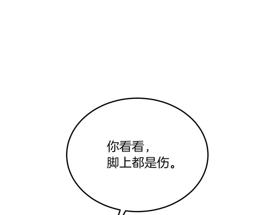 《把我的小狗送上皇位》第34话 我还不够了解你 第67页