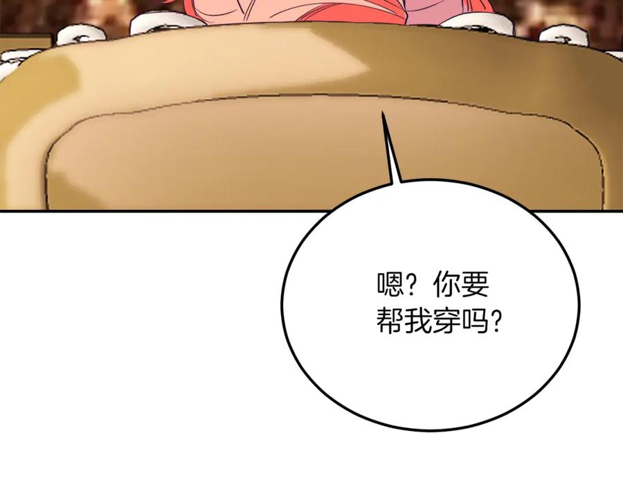 《把我的小狗送上皇位》第34话 我还不够了解你 第98页