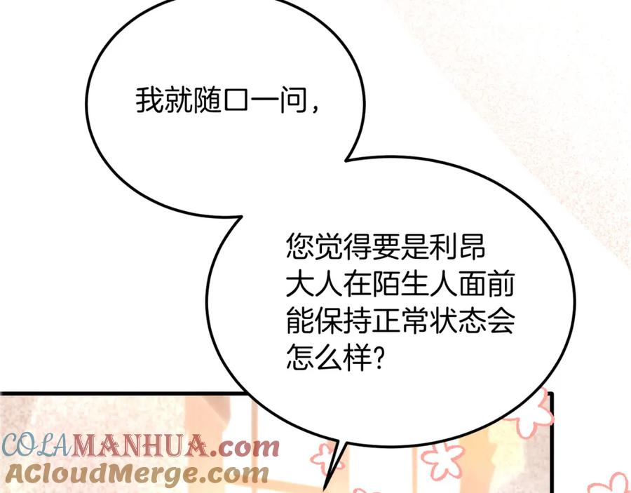 《把我的小狗送上皇位》第34话 我还不够了解你 第161页