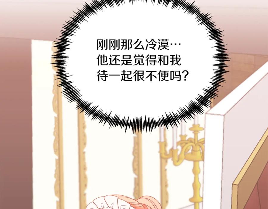 《把我的小狗送上皇位》第34话 我还不够了解你 第154页
