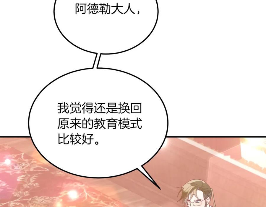 《把我的小狗送上皇位》第34话 我还不够了解你 第111页