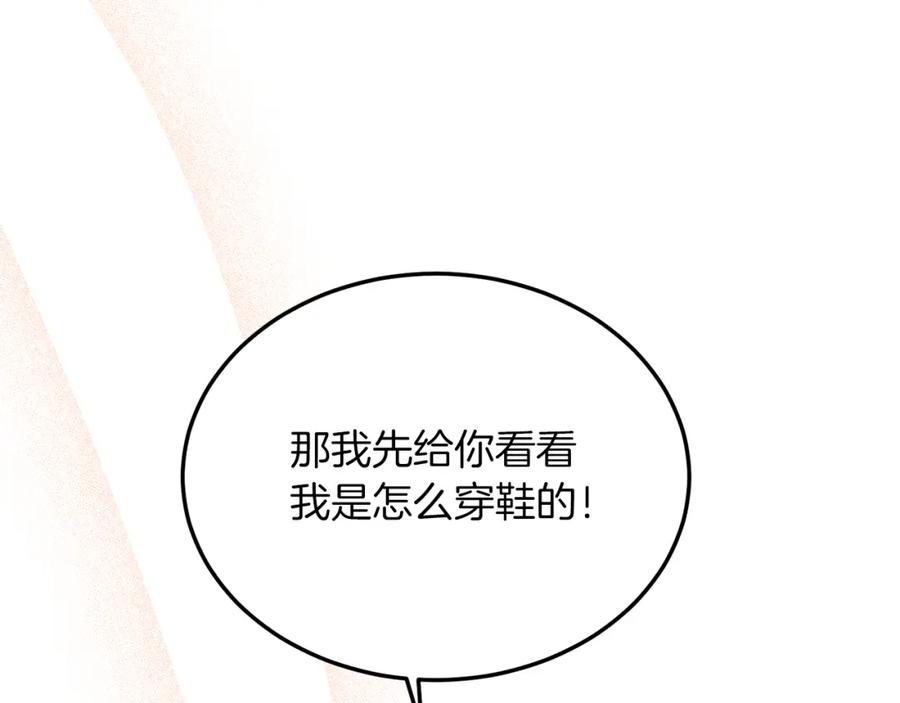 《把我的小狗送上皇位》第34话 我还不够了解你 第74页