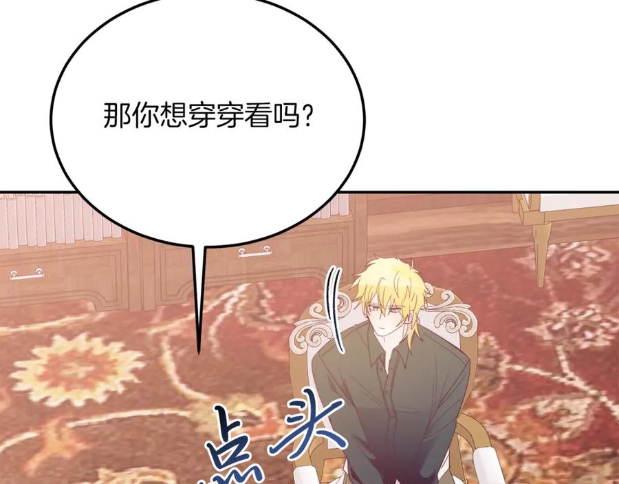 《把我的小狗送上皇位》第34话 我还不够了解你 第59页