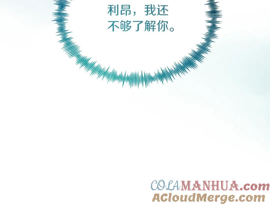 《把我的小狗送上皇位》第34话 我还不够了解你 第157页