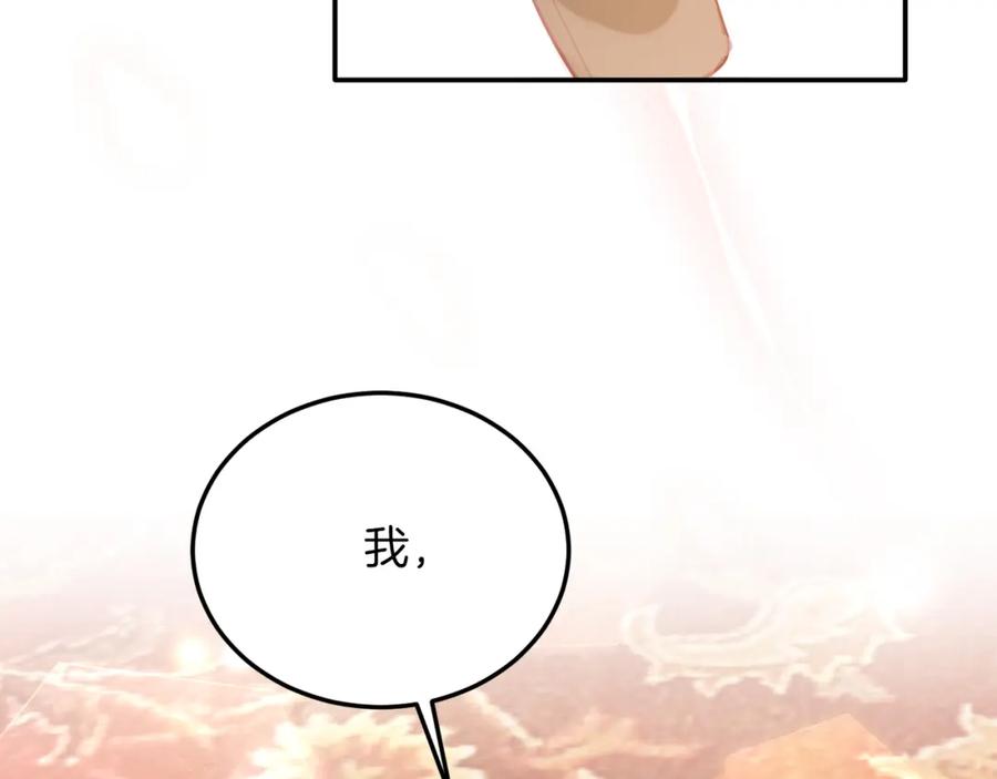 《把我的小狗送上皇位》第34话 我还不够了解你 第95页