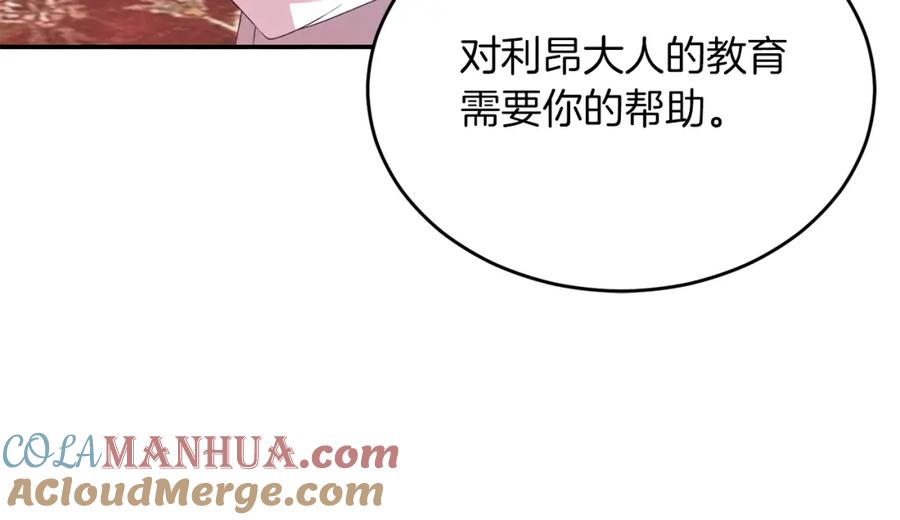 《把我的小狗送上皇位》第34话 我还不够了解你 第137页